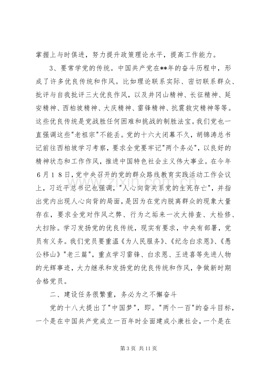 建党94周年暨七一表彰大会领导讲话.docx_第3页