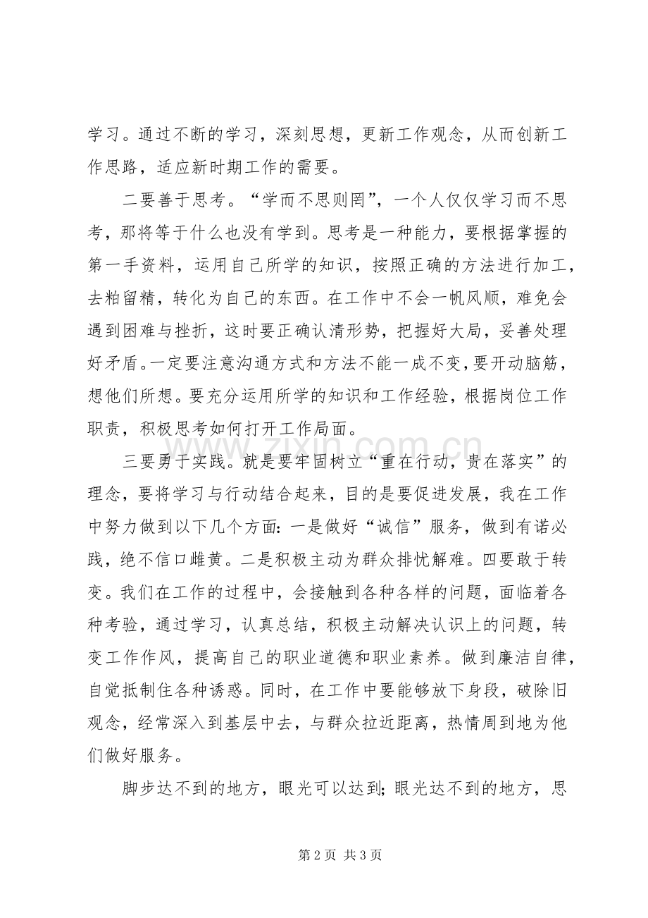 XX解放思想学习心得体会.docx_第2页