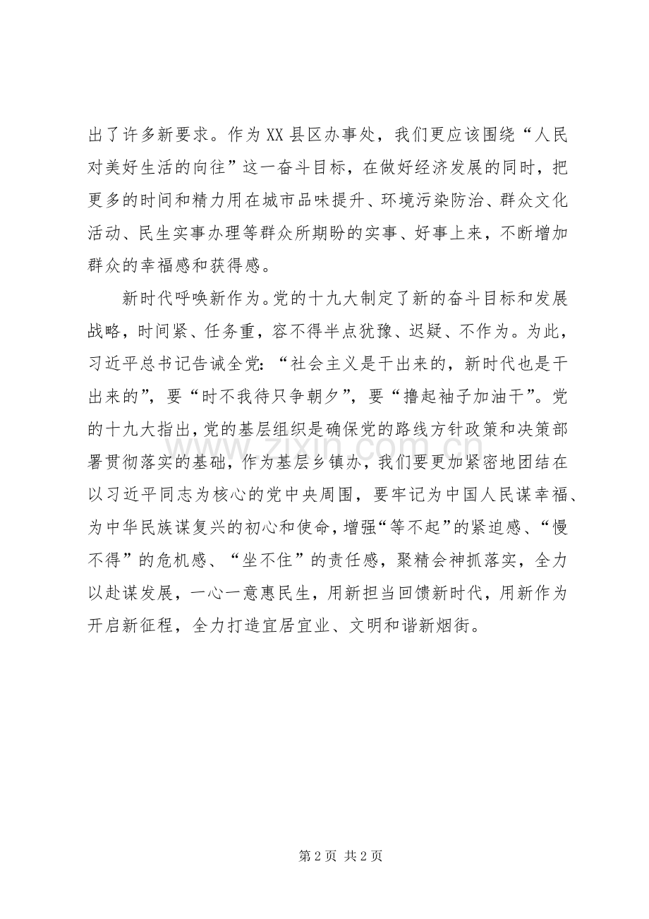 20XX年中心组学习心得会.docx_第2页