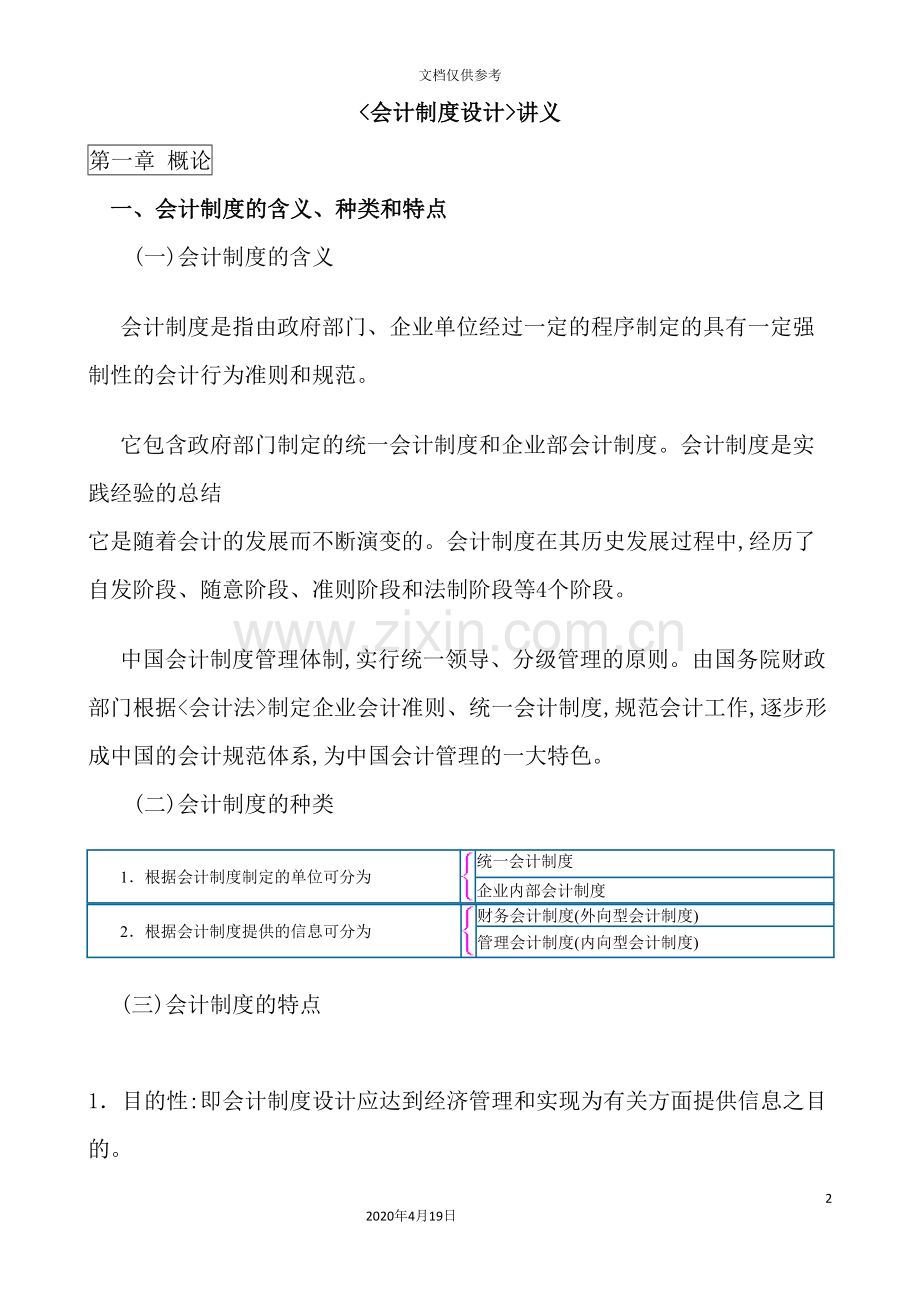 会计制度设计(2).doc_第2页