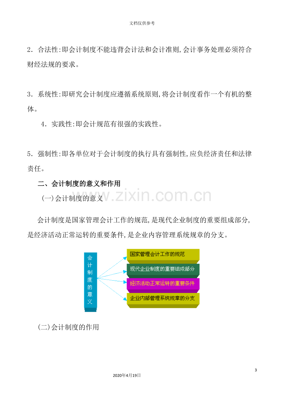 会计制度设计(2).doc_第3页