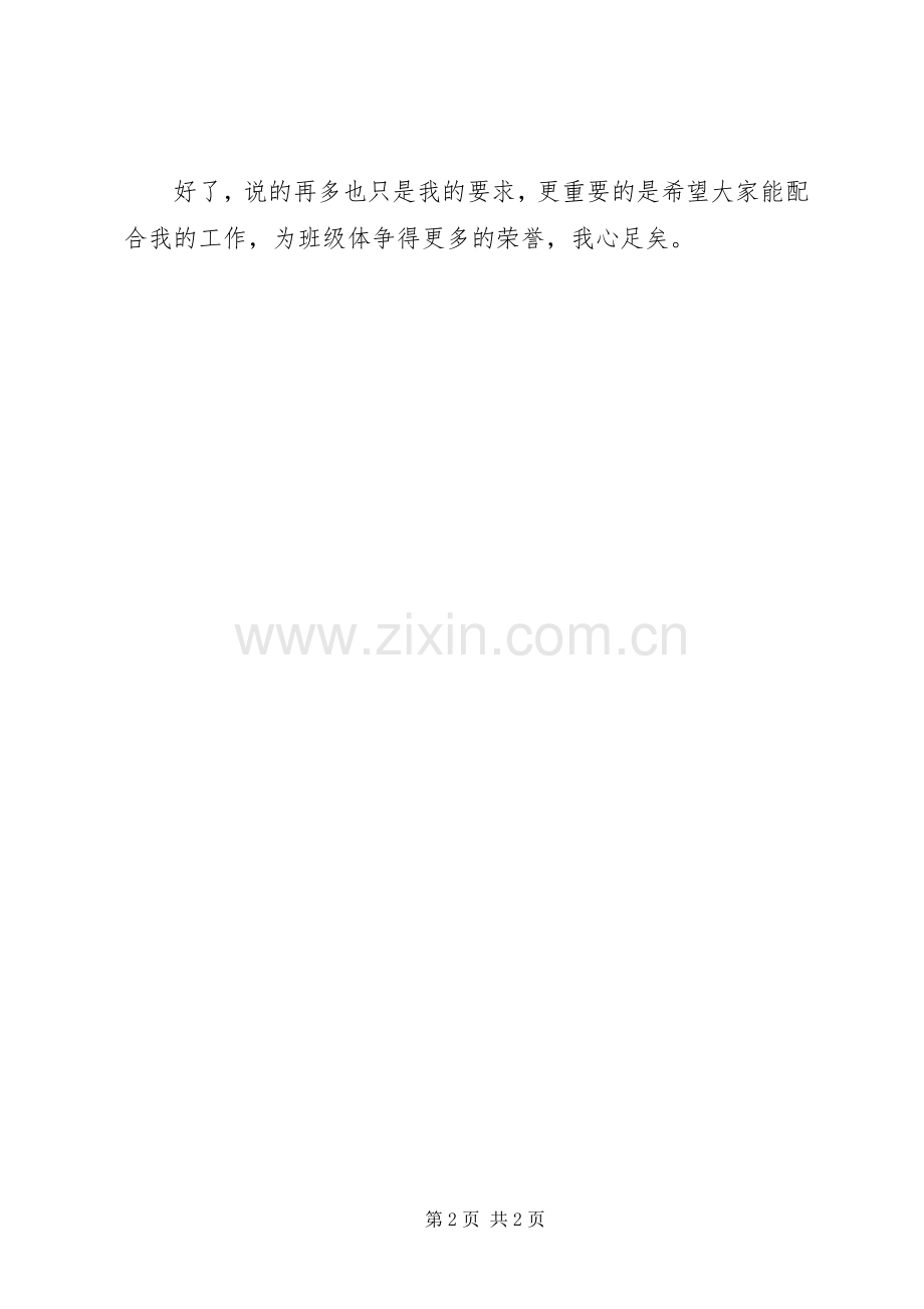 劳动委员就职演讲稿.docx_第2页