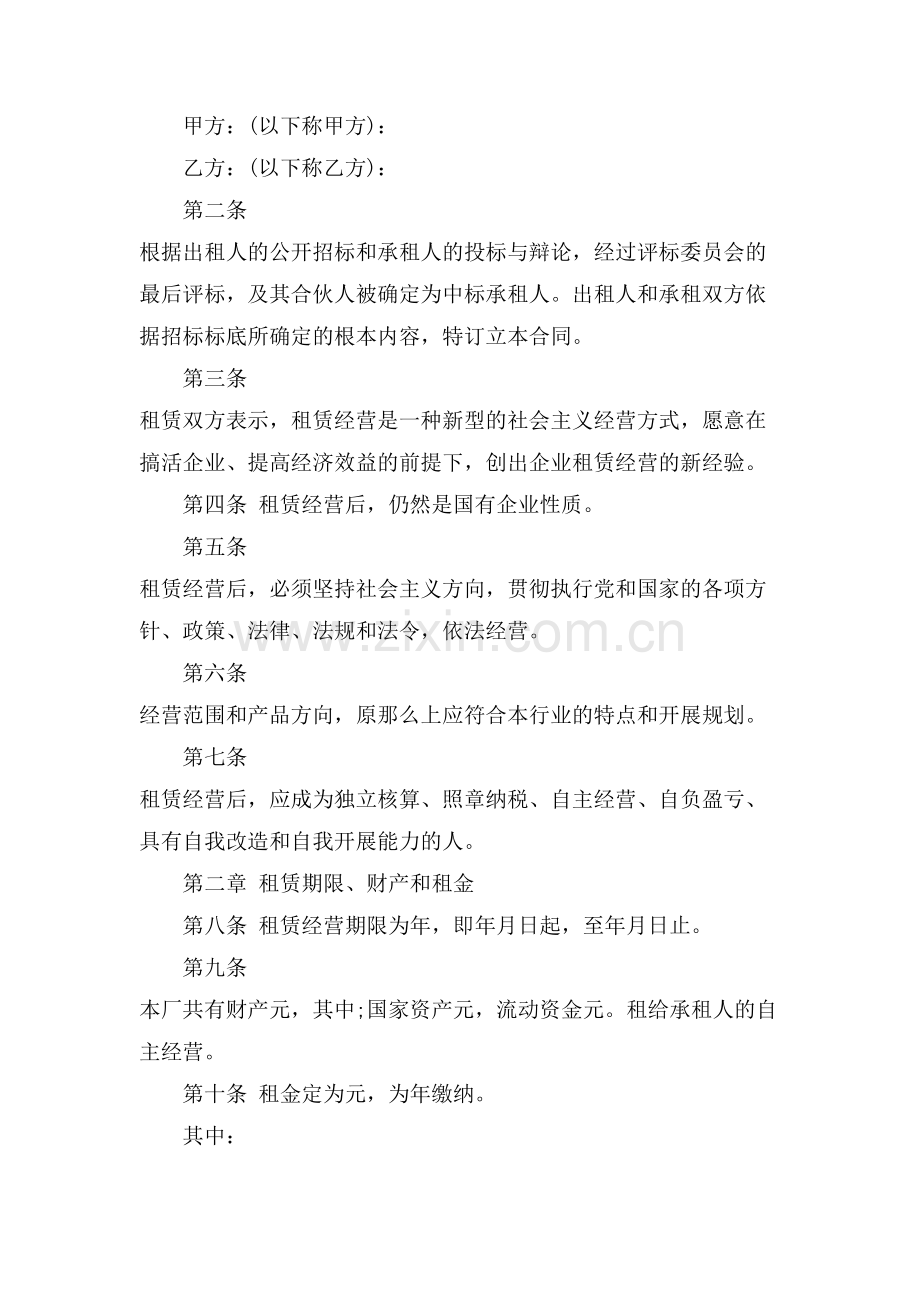 关于公司委托书6篇.doc_第2页