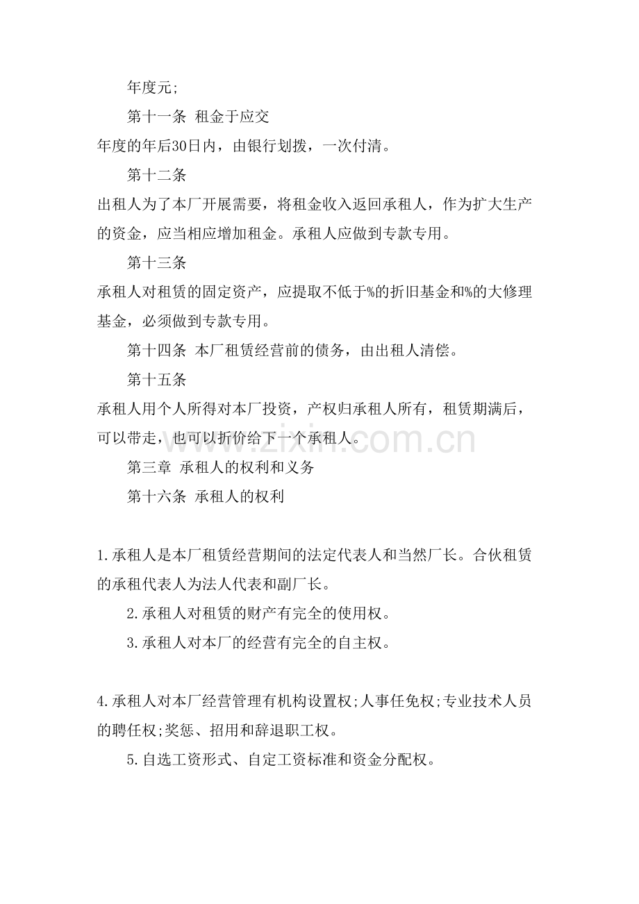 关于公司委托书6篇.doc_第3页