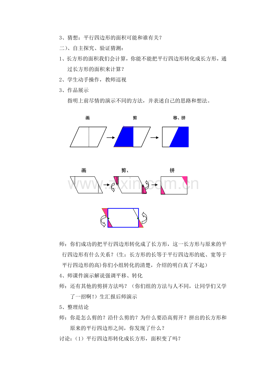 平行四边形的面积(原设计)1.doc_第2页