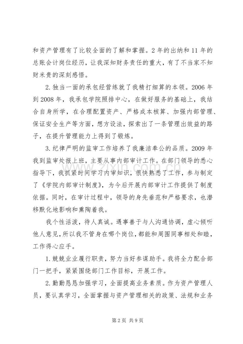 学校中层干部竞聘演讲稿系列.docx_第2页