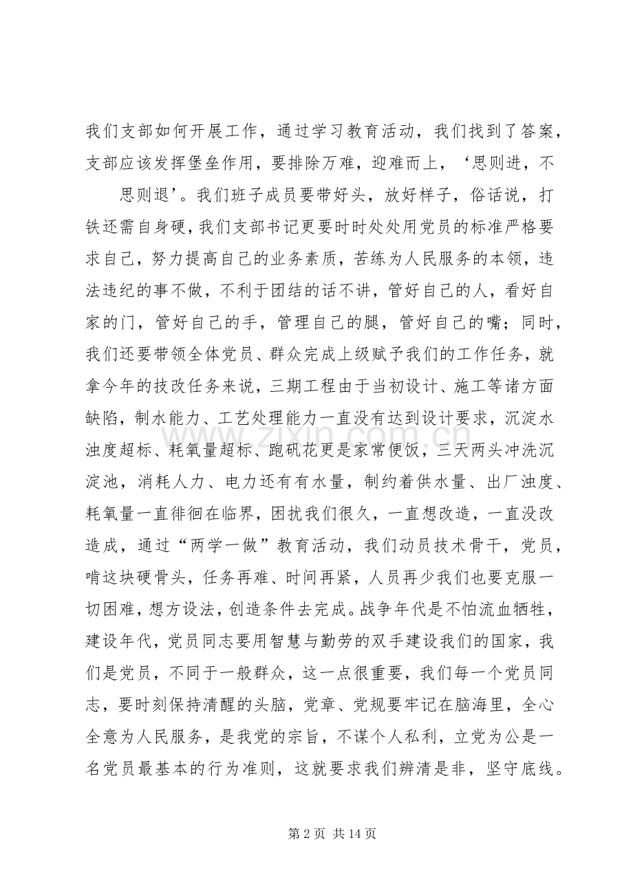 篇一：两学一做心得体会支部书记发言.docx_第2页