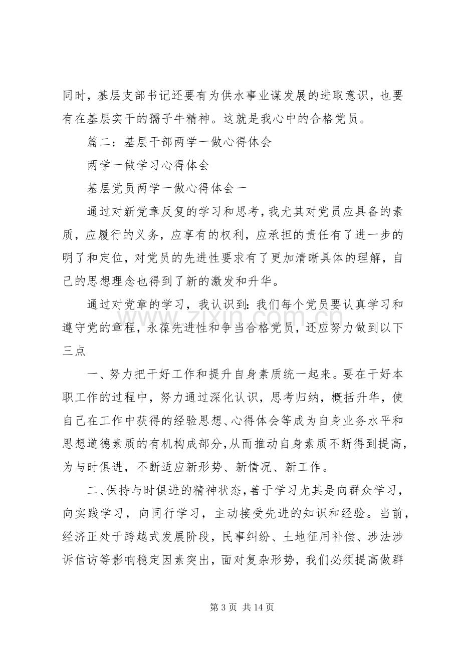 篇一：两学一做心得体会支部书记发言.docx_第3页