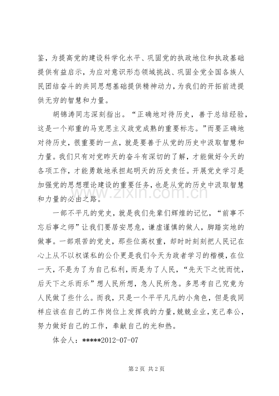 “学党史纯党性”心得体会.docx_第2页