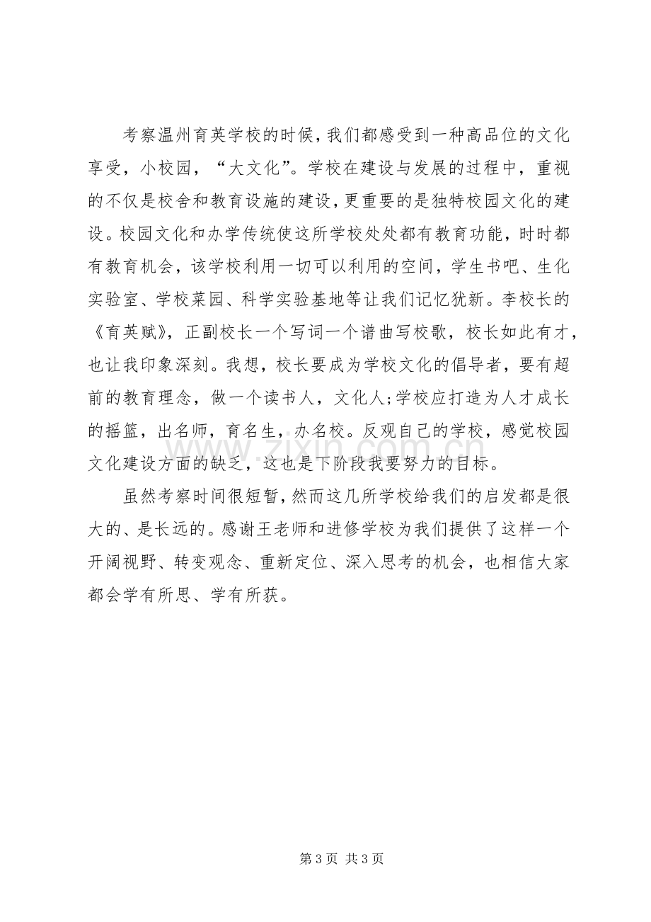 校长外出考察心得体会体会.docx_第3页