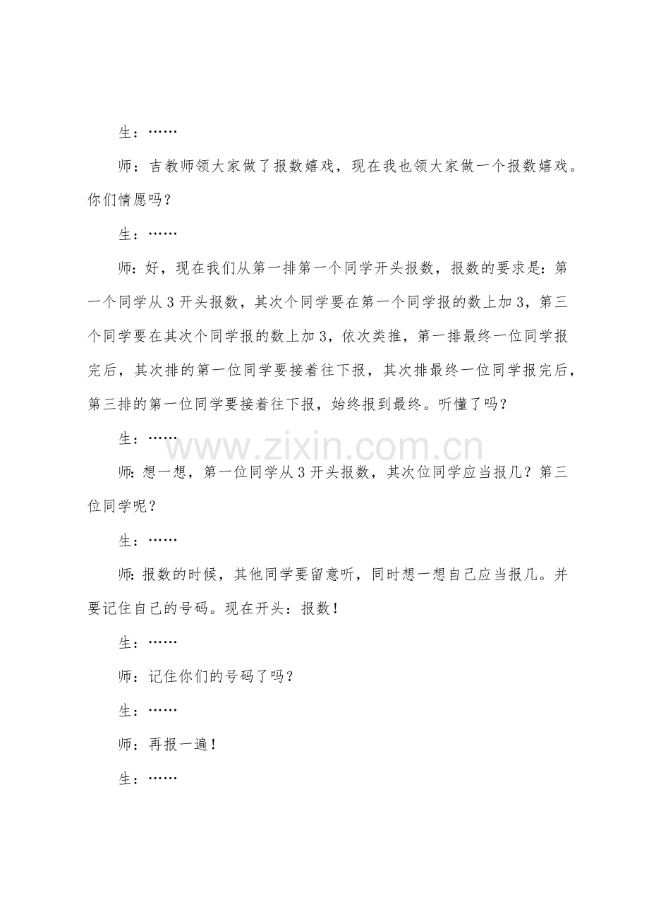 数学教案-能被3整除的数的特征1.docx_第2页