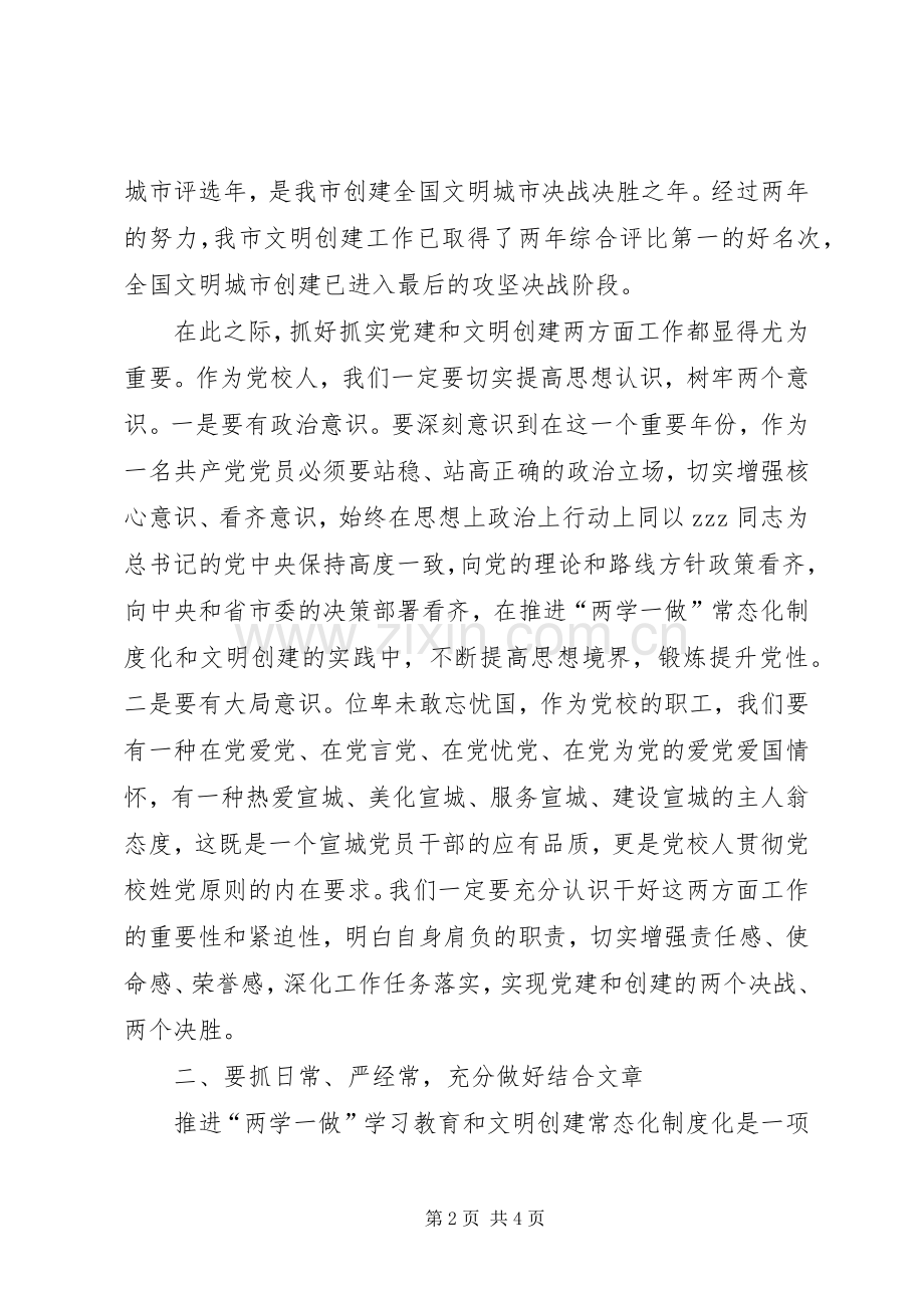 常务副校长文明创建暨两学一做常态化制度化动员会发言稿.docx_第2页