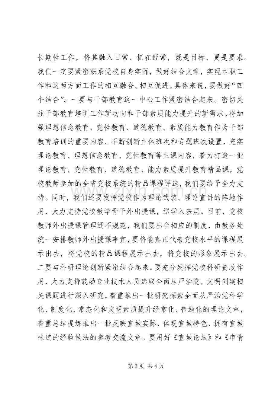 常务副校长文明创建暨两学一做常态化制度化动员会发言稿.docx_第3页