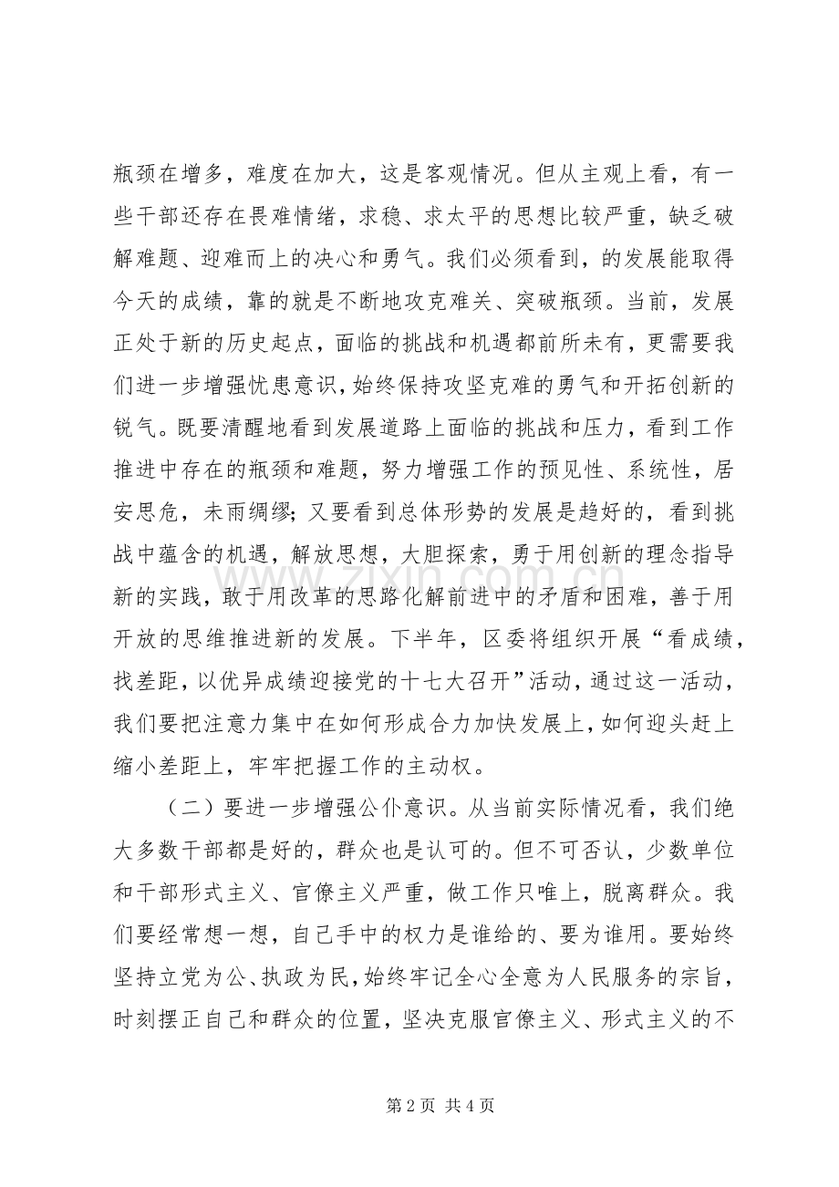 党委工作会议讲话.docx_第2页