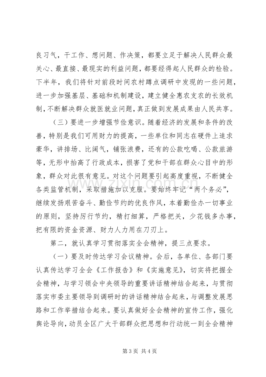 党委工作会议讲话.docx_第3页