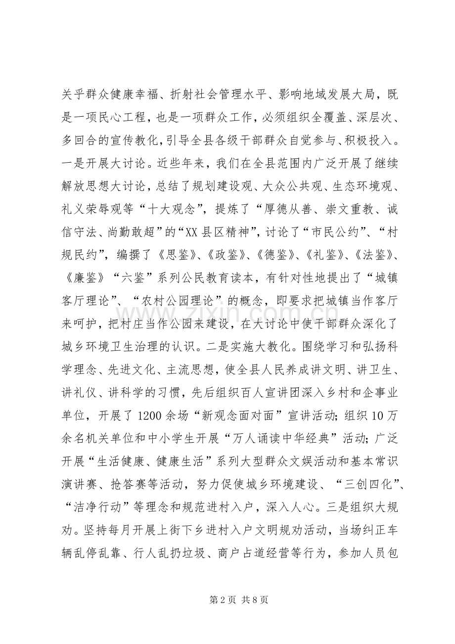 环卫城乡同治工作会领导发言稿.docx_第2页