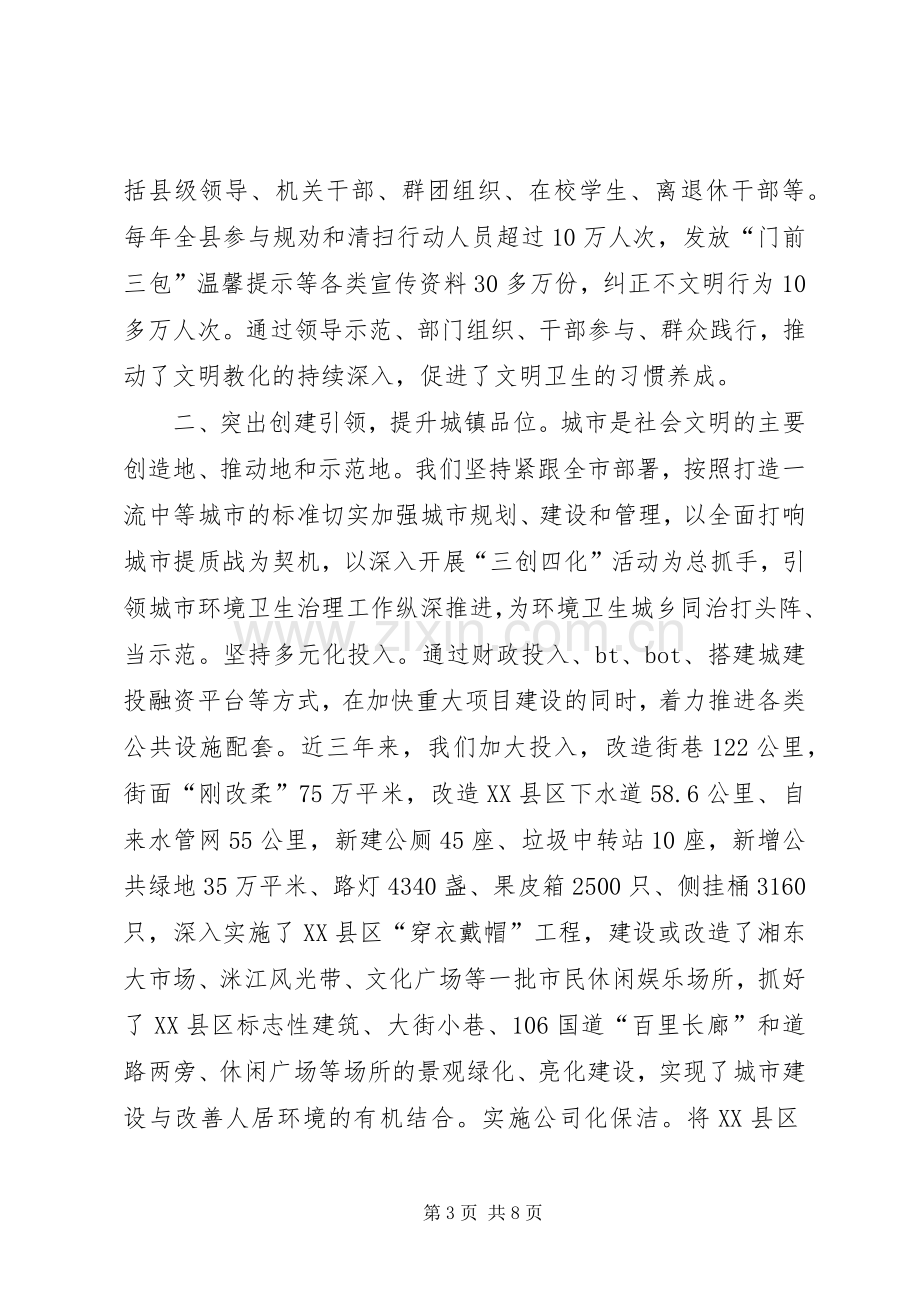 环卫城乡同治工作会领导发言稿.docx_第3页