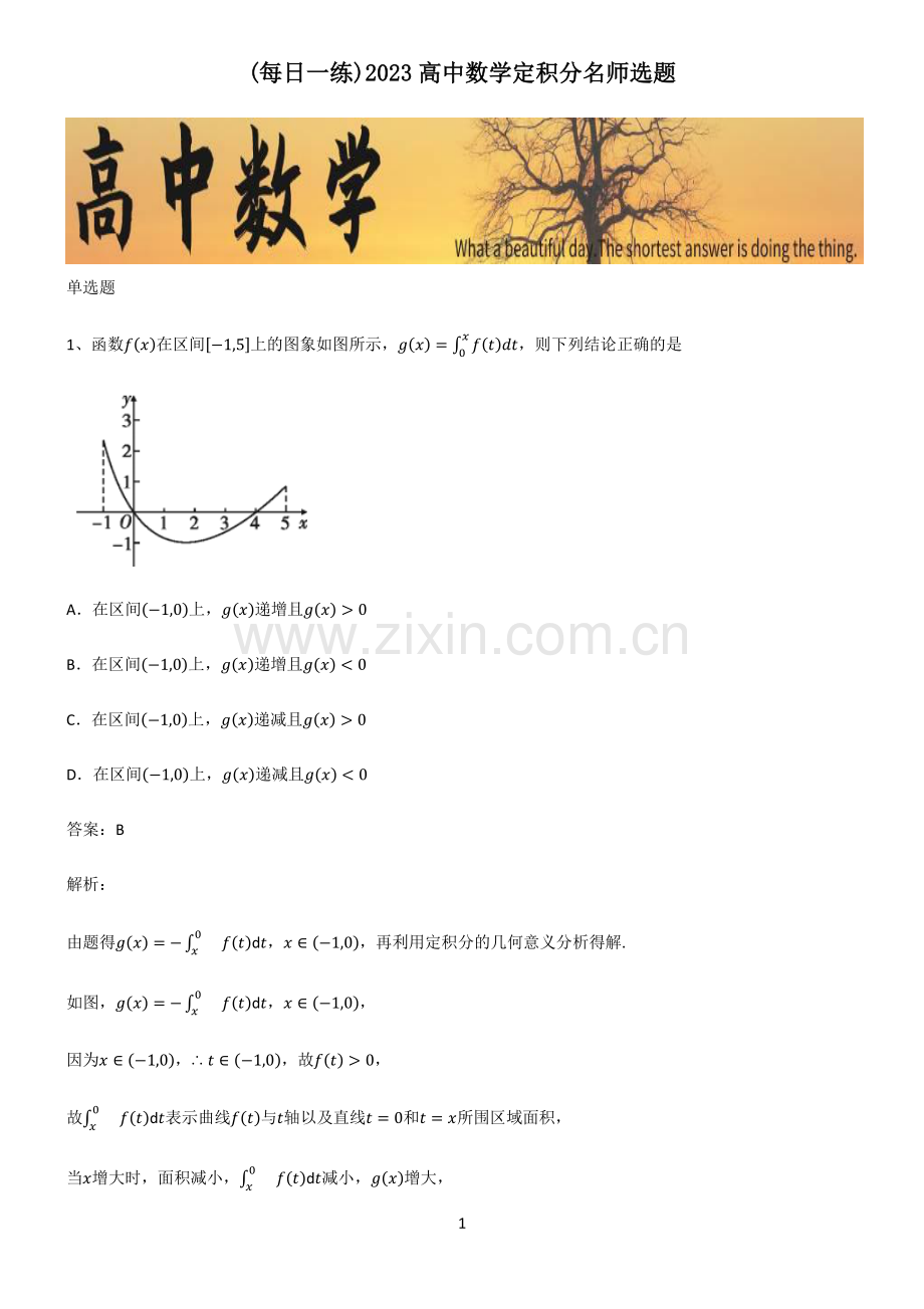 2023高中数学定积分名师选题.pdf_第1页