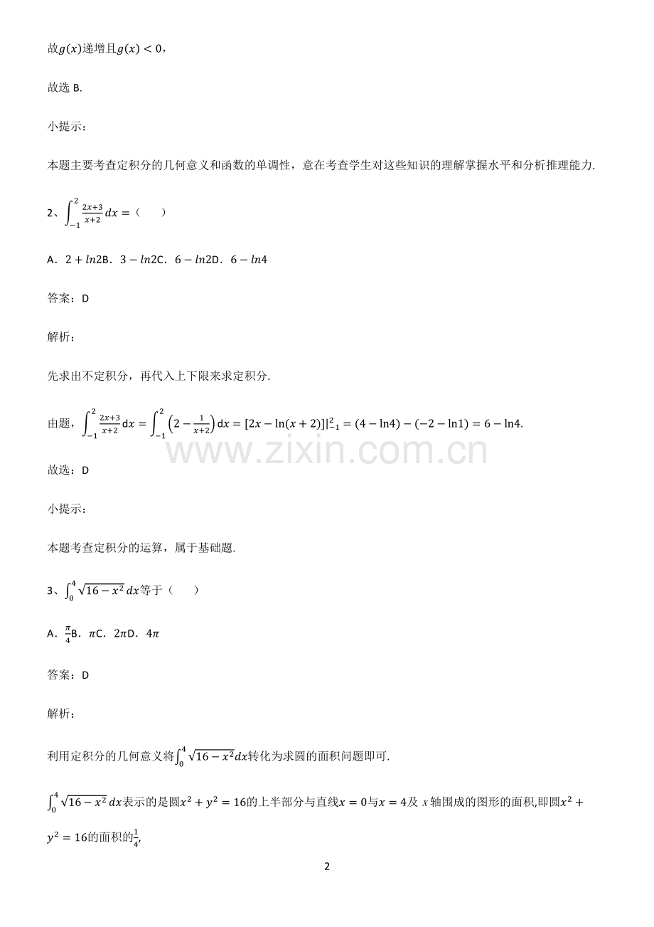 2023高中数学定积分名师选题.pdf_第2页