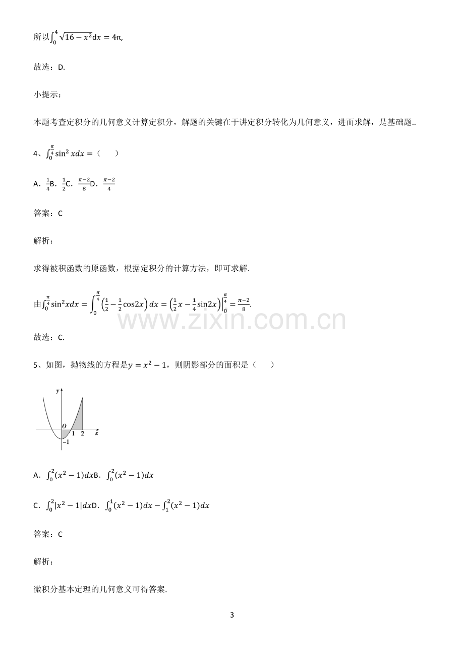 2023高中数学定积分名师选题.pdf_第3页