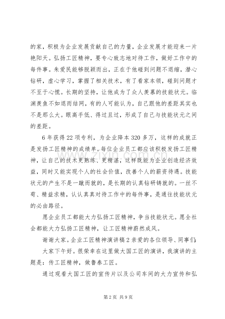 企业工匠精神演讲稿.docx_第2页