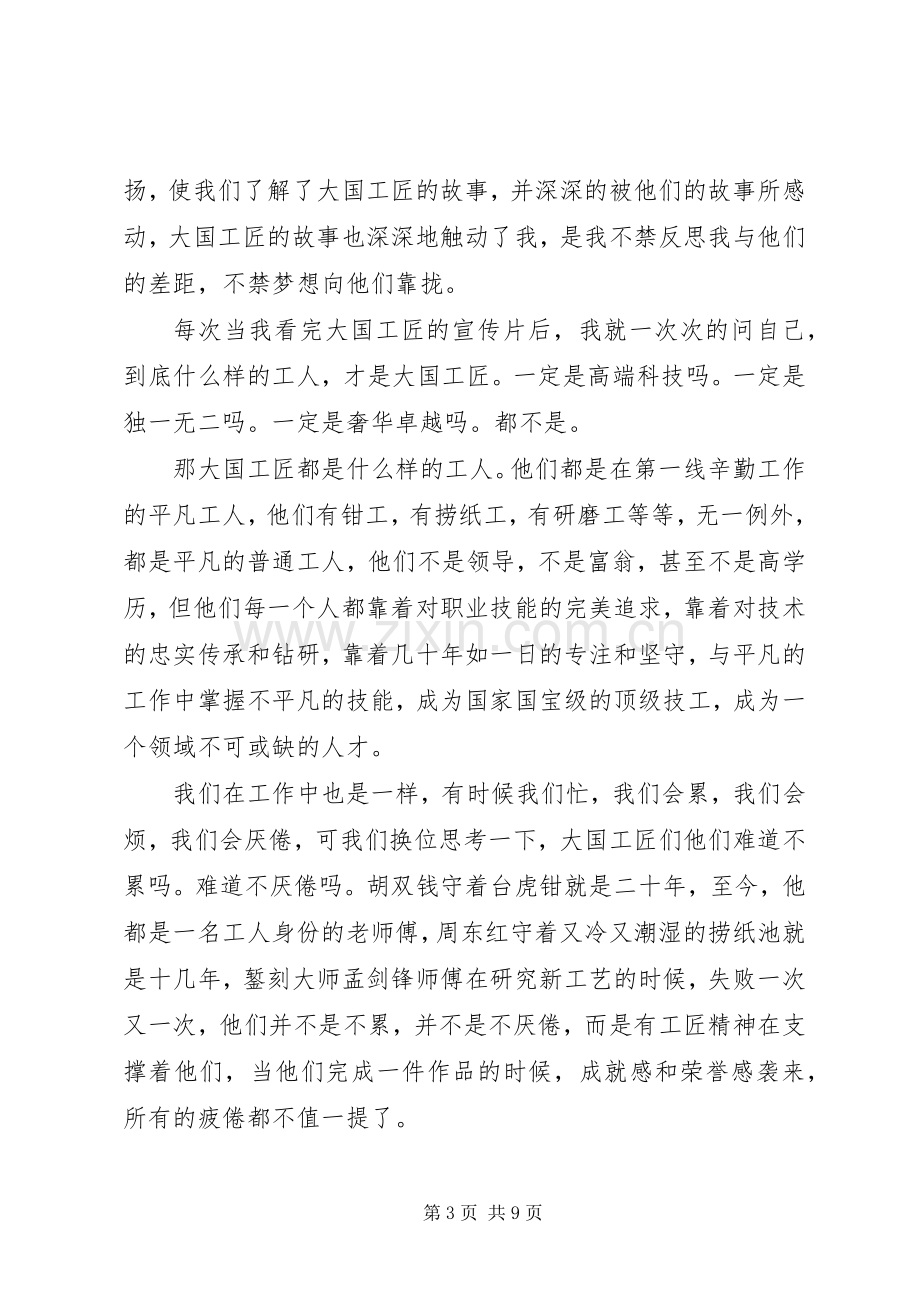 企业工匠精神演讲稿.docx_第3页