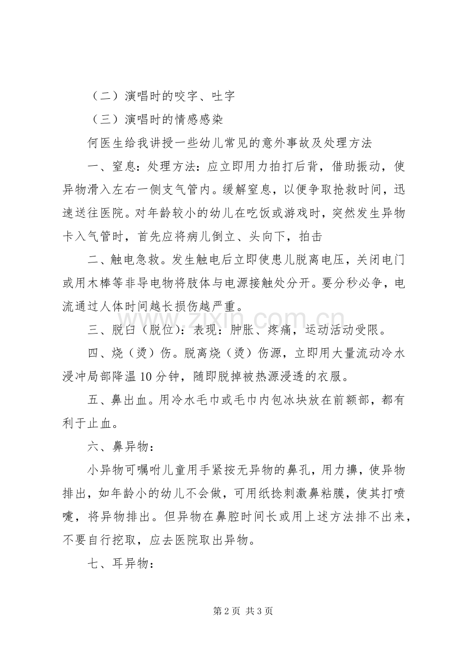 学习《艺术表现力基本功和幼儿保健知识专题》心得体会.docx_第2页