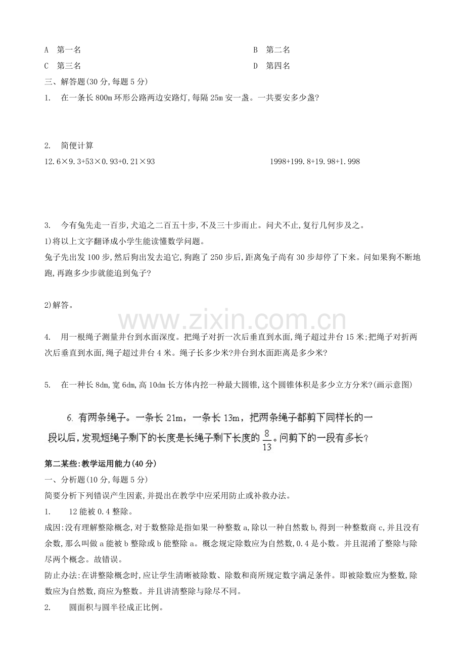 2022年度小学数学教师选调进城考试模拟卷.doc_第2页