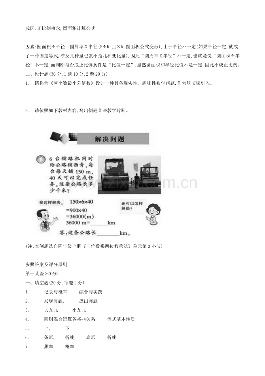 2022年度小学数学教师选调进城考试模拟卷.doc_第3页