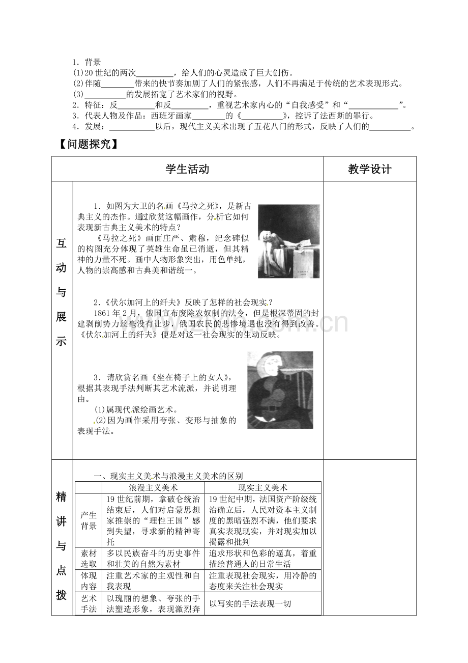 高中历史必修三导学案及答案全册必修三《美术的辉煌》导学案.doc_第2页