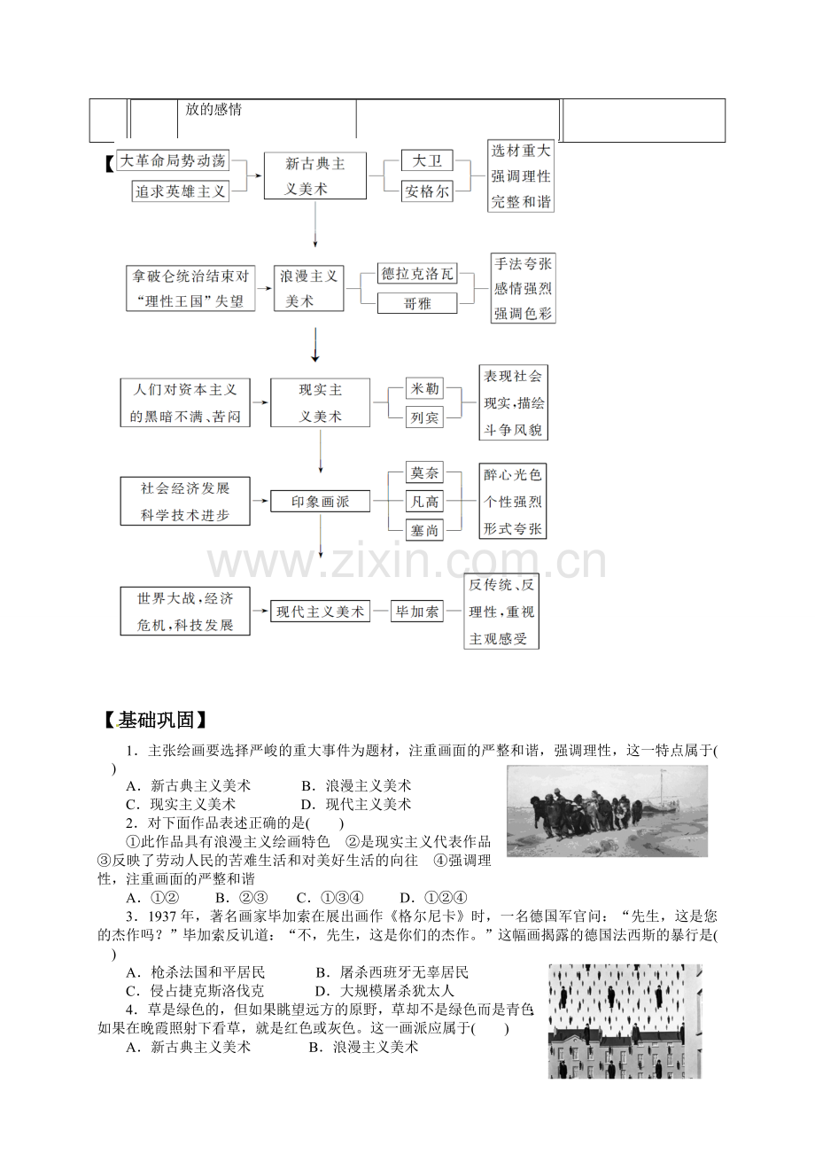 高中历史必修三导学案及答案全册必修三《美术的辉煌》导学案.doc_第3页