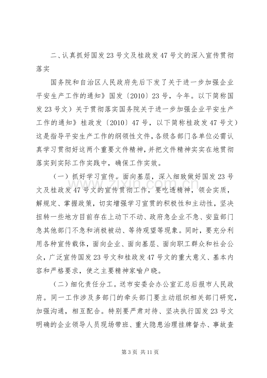 安全生产与事故防工作会发言.docx_第3页