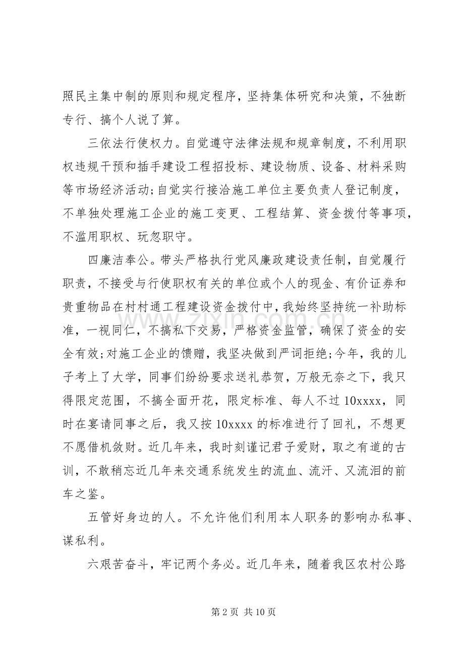 廉洁自律准则学习心得体会.docx_第2页