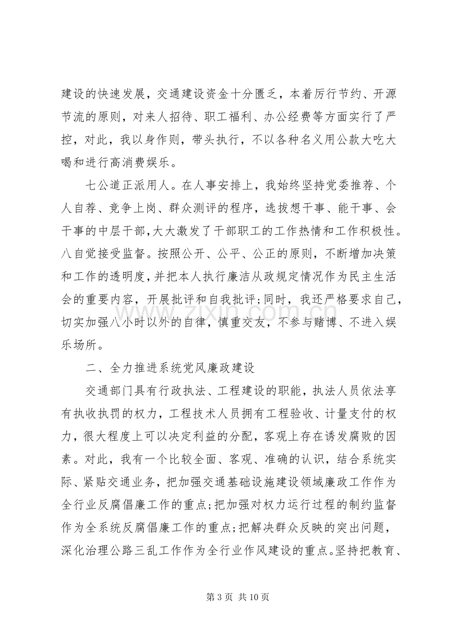 廉洁自律准则学习心得体会.docx_第3页