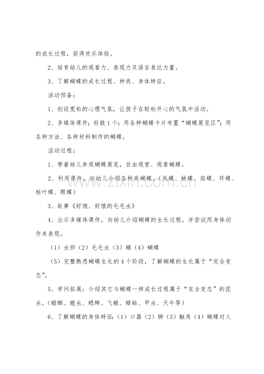 大班科学活动教案及反思《美丽的蝴蝶》.docx_第2页