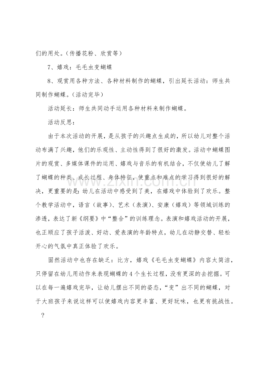 大班科学活动教案及反思《美丽的蝴蝶》.docx_第3页