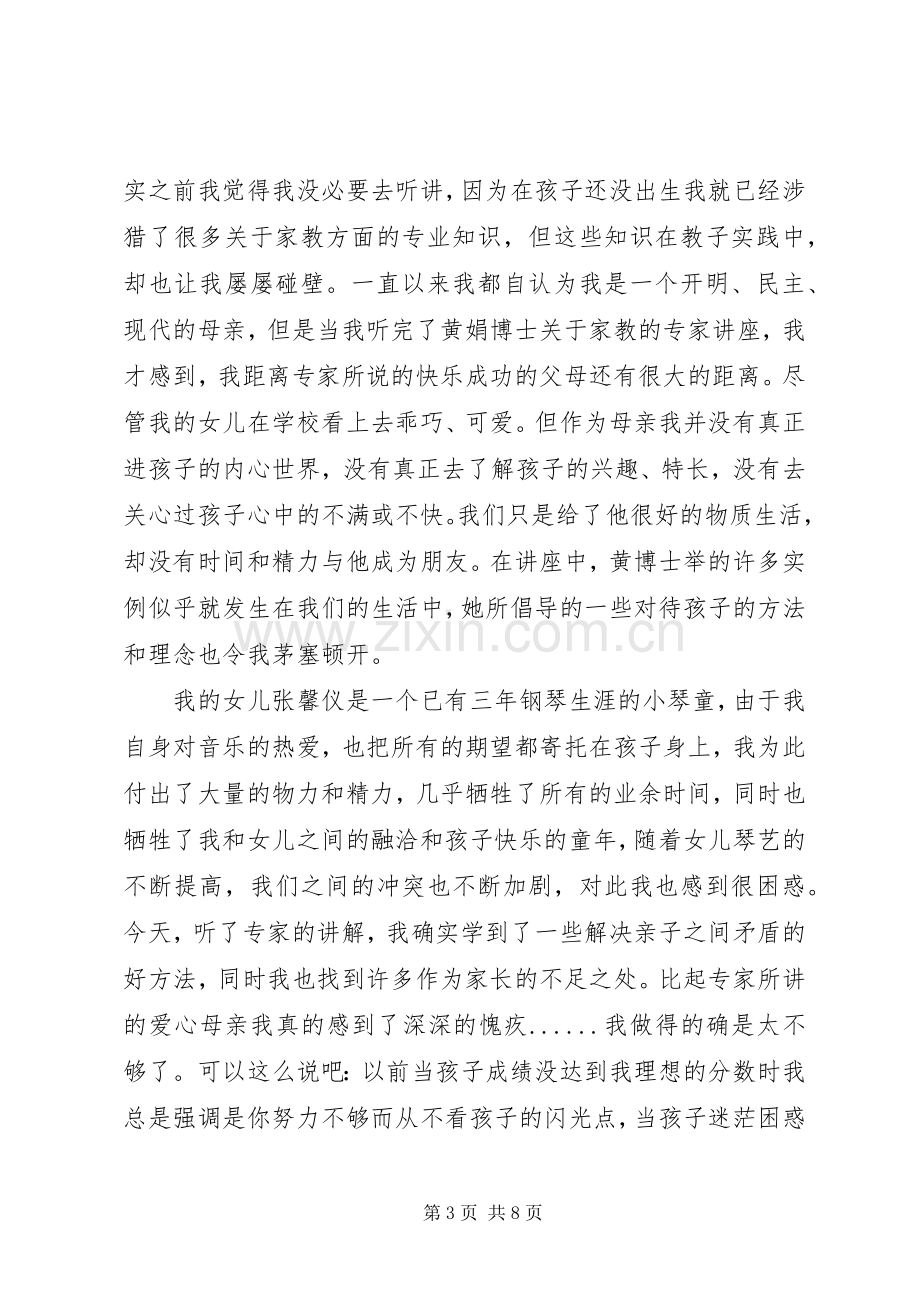 学校心得体会范文大全.docx_第3页