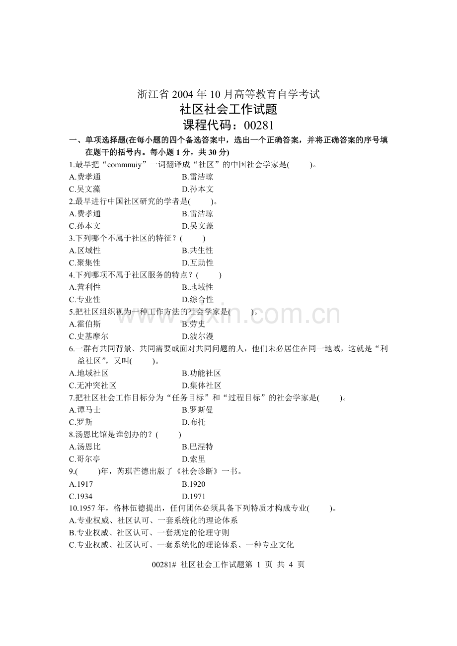 浙江省2004年10月高等教育自学考试 社会问题试题 课程代码00275.doc_第1页