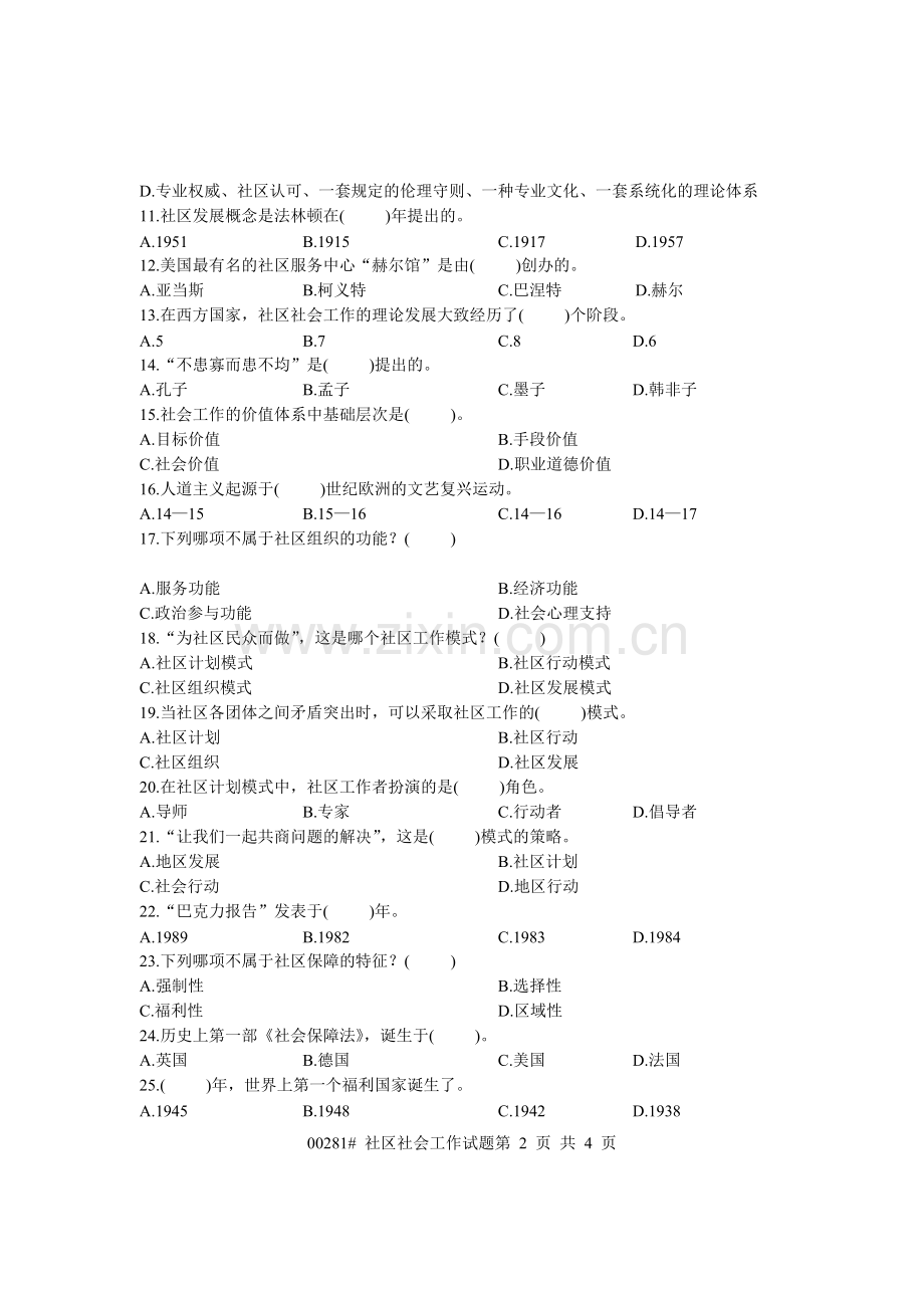 浙江省2004年10月高等教育自学考试 社会问题试题 课程代码00275.doc_第2页