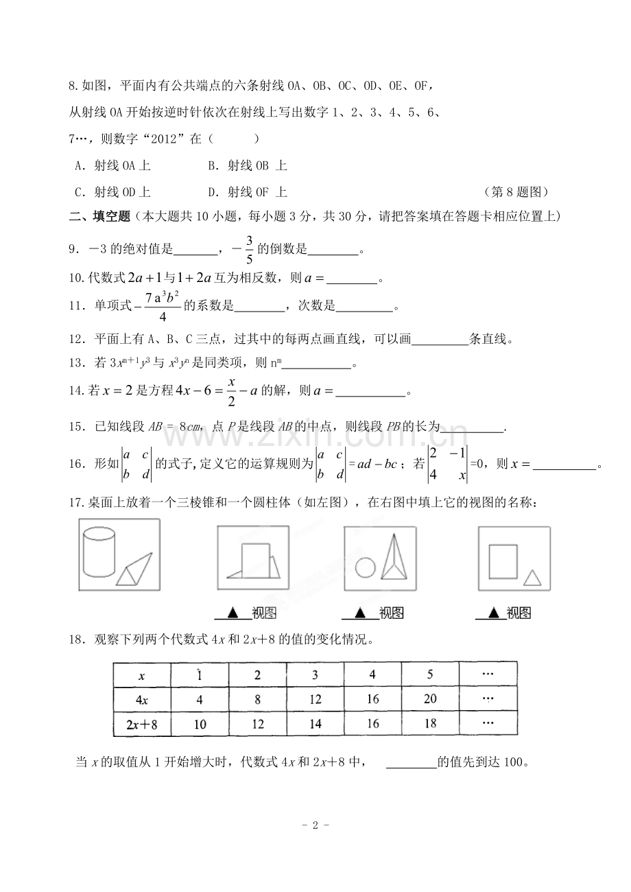 第一学期阶段性学习七年级数学C3.doc_第2页