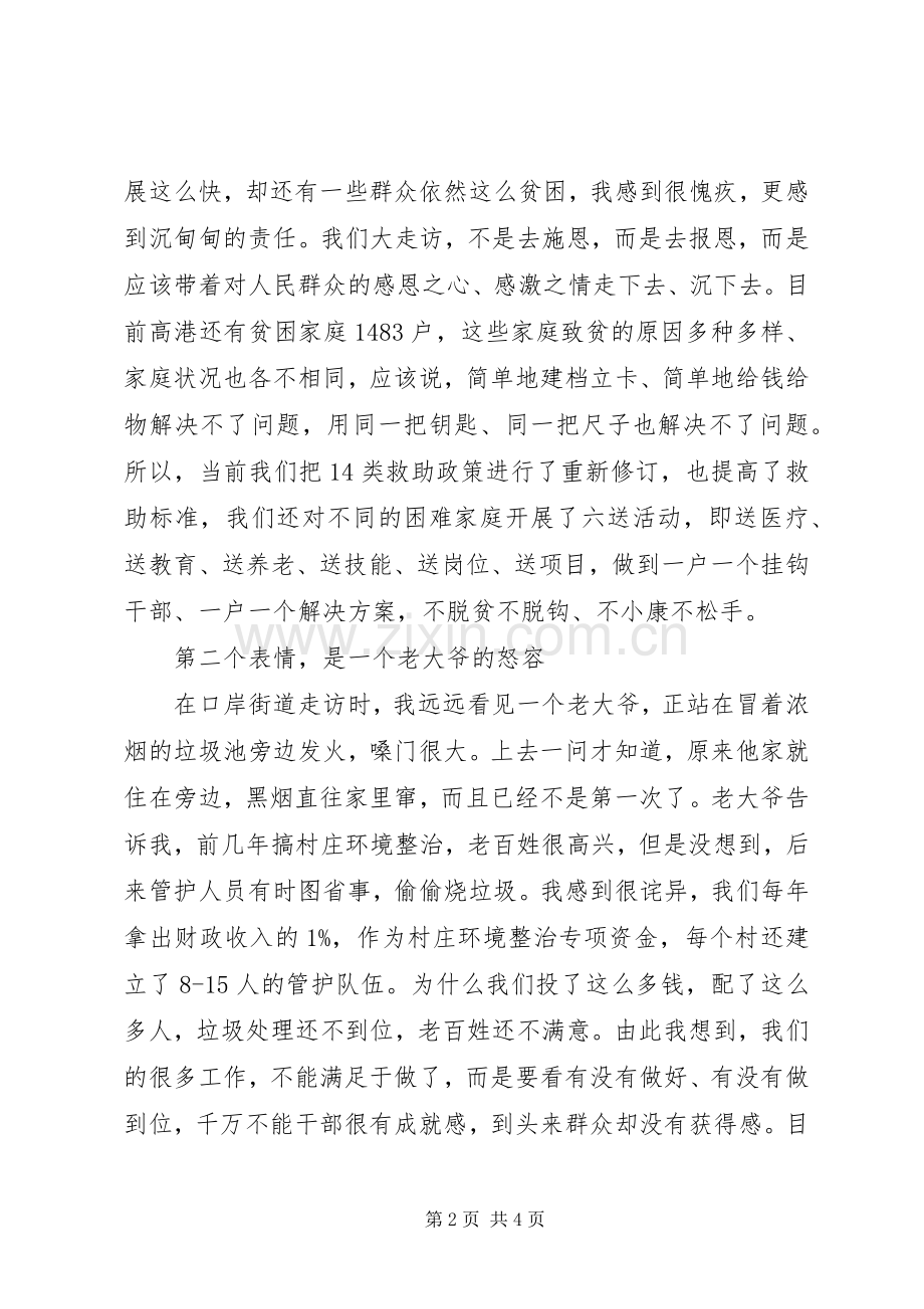 大走访大落实+脱贫摘帽心得体会.docx_第2页