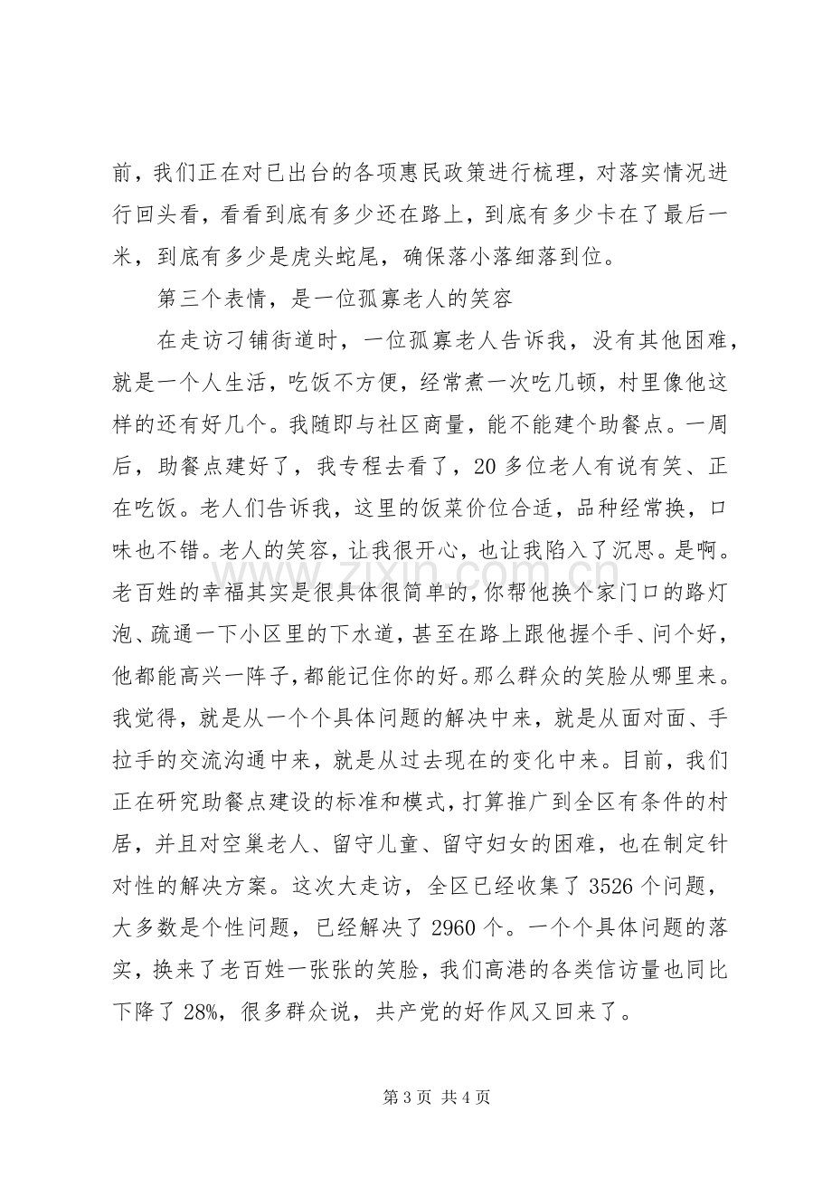 大走访大落实+脱贫摘帽心得体会.docx_第3页