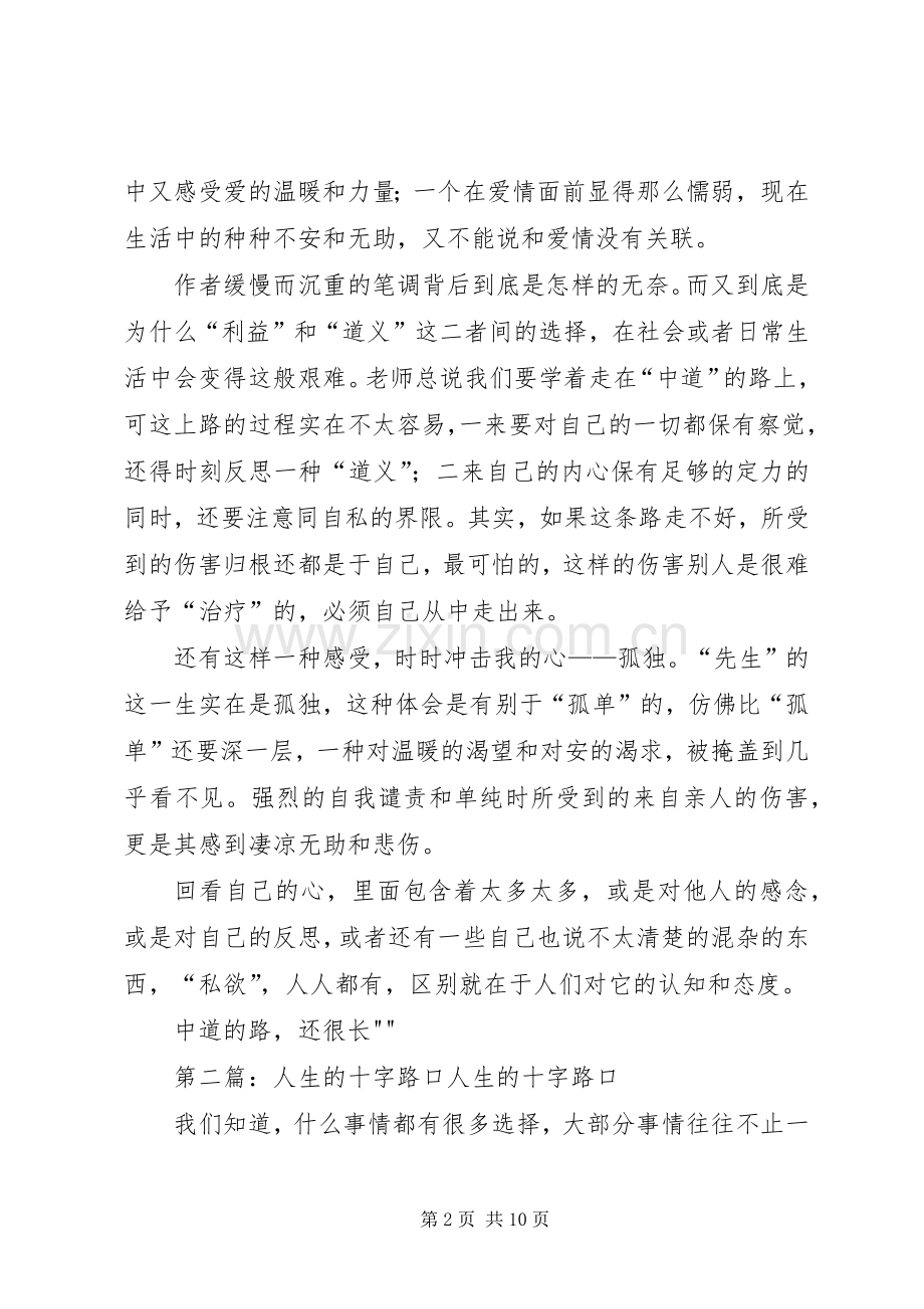 《心》读后感：人生的十字路口.docx_第2页