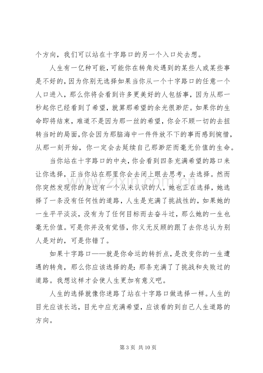 《心》读后感：人生的十字路口.docx_第3页