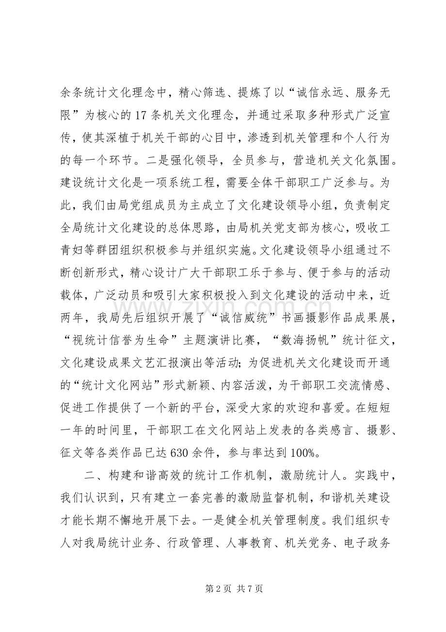 统计局长在作风建设动员会发言.docx_第2页