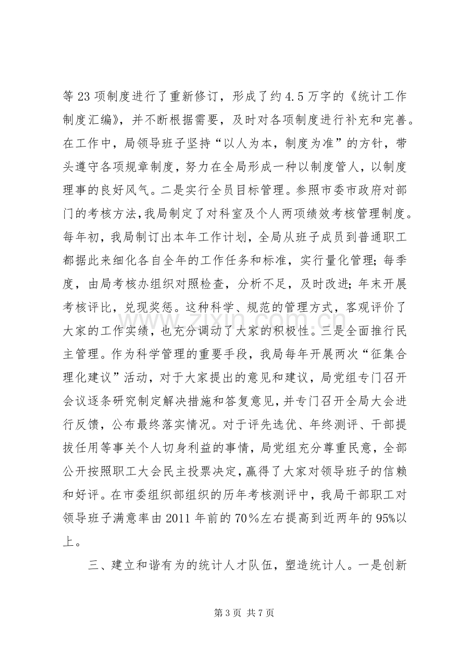 统计局长在作风建设动员会发言.docx_第3页