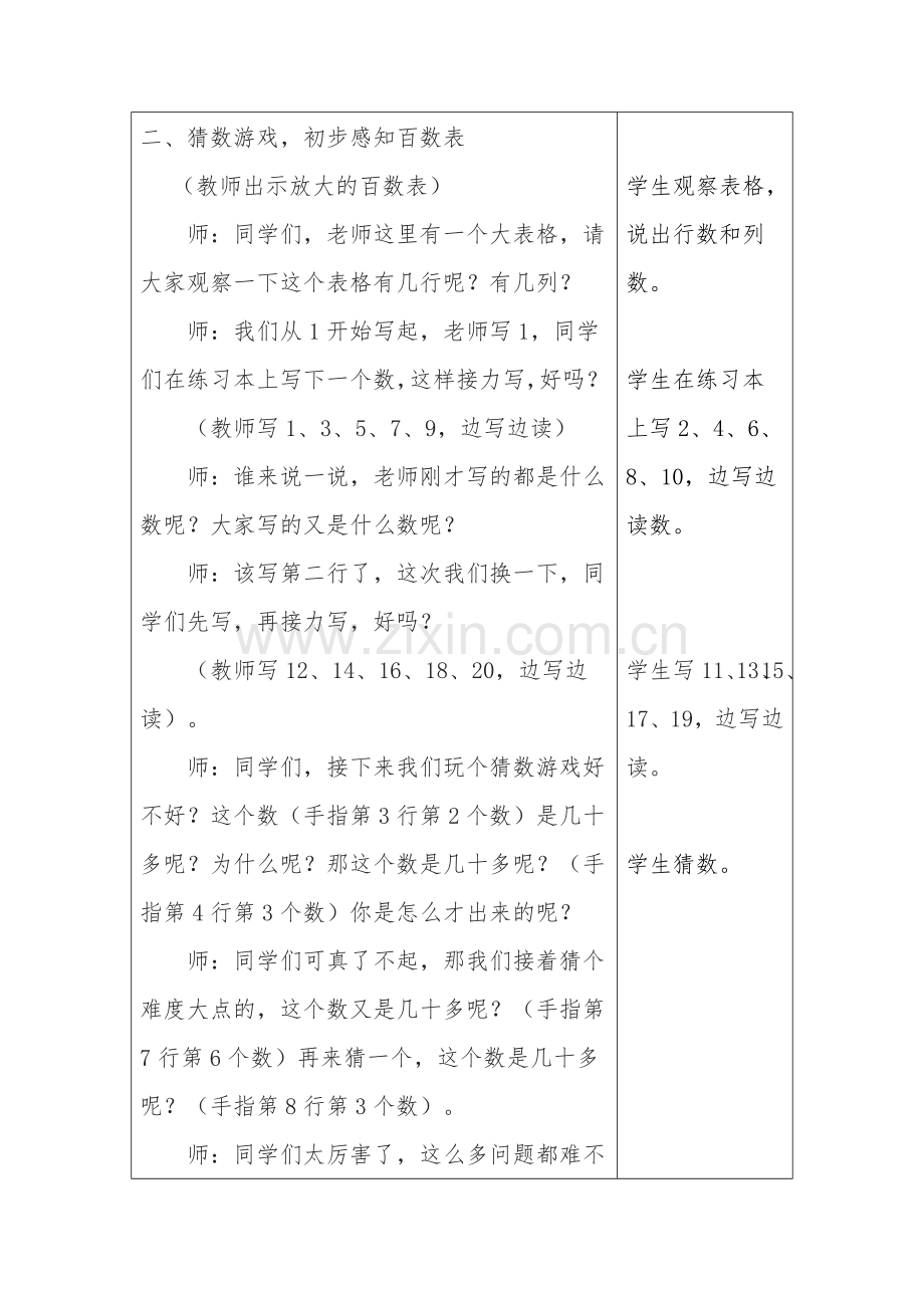 小学数学人教一年级《数的顺序》教学设计.doc_第3页