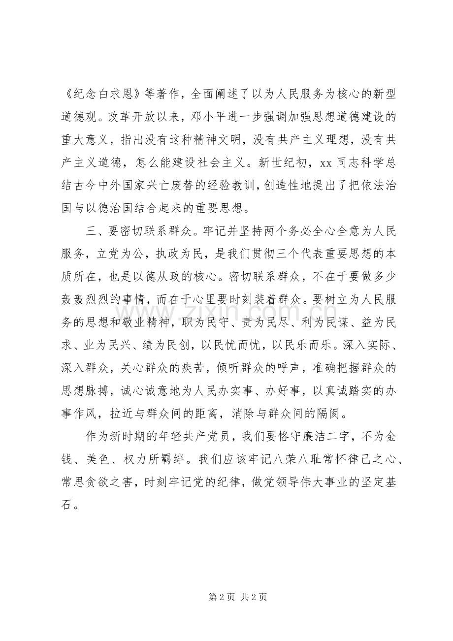 学习四德教育心得体会.docx_第2页