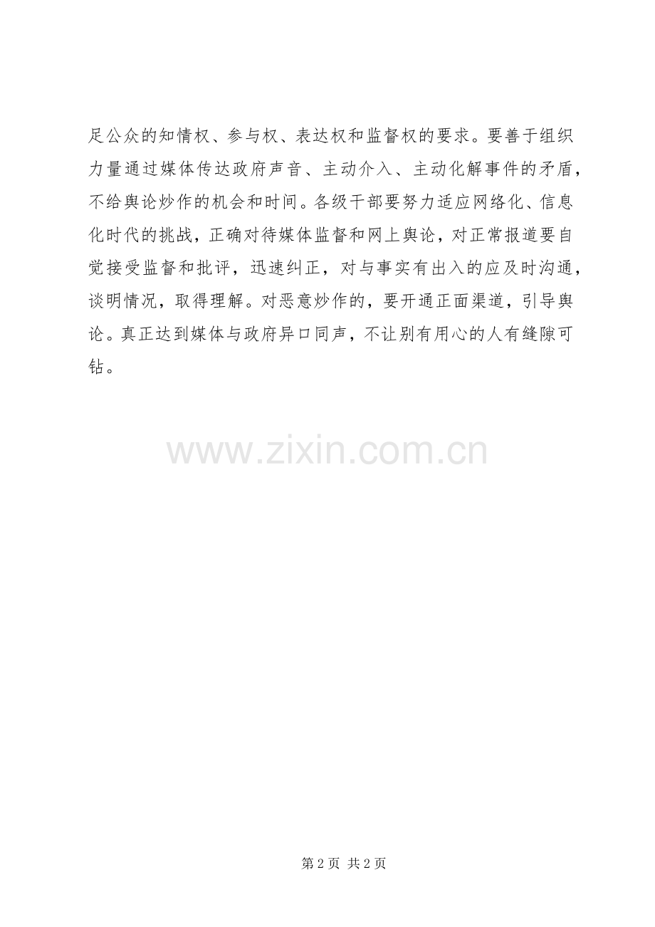 学习《公共突发事件应急处理》心得体会摘要.docx_第2页