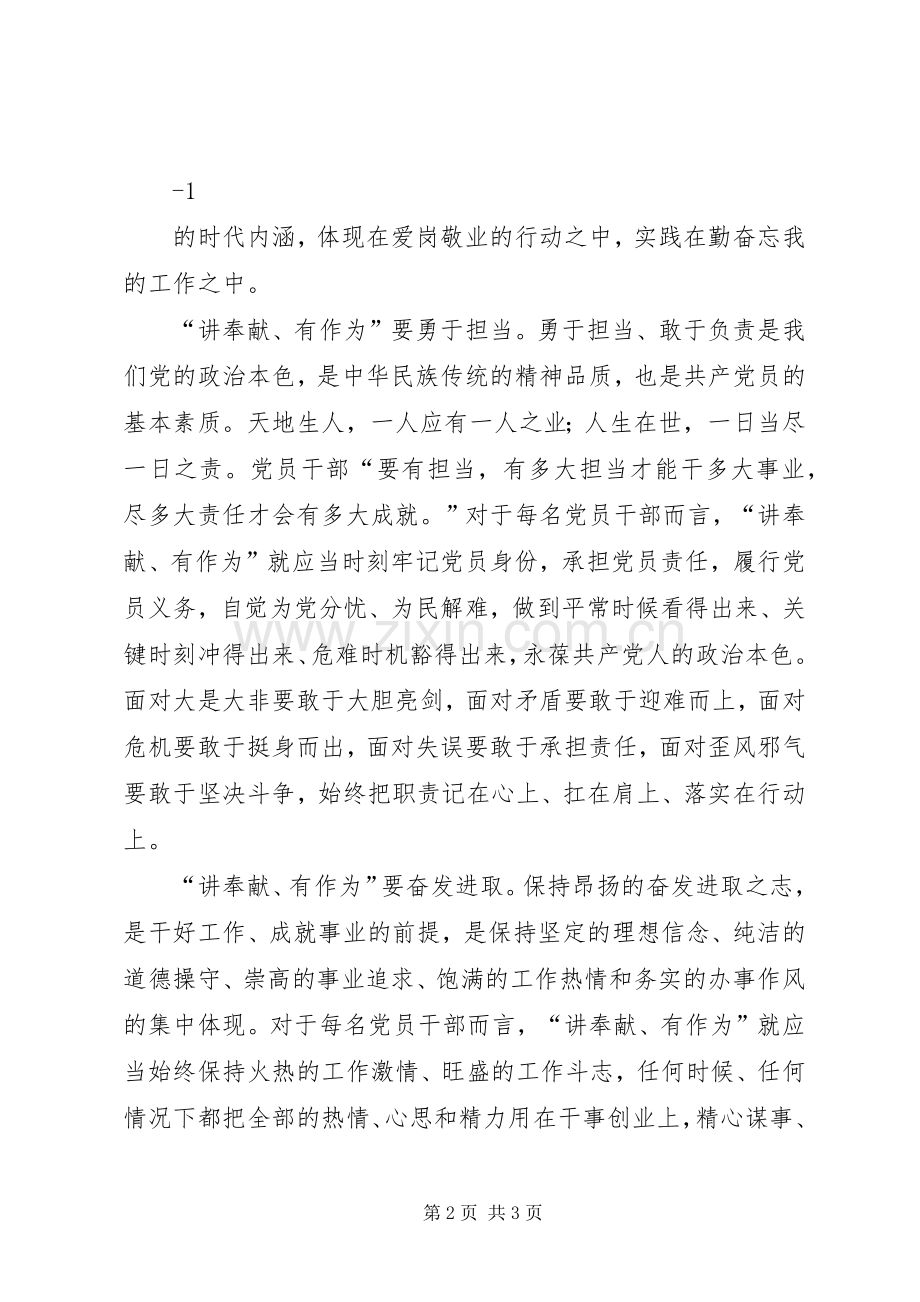 两学一做第四次心得体会.docx_第2页